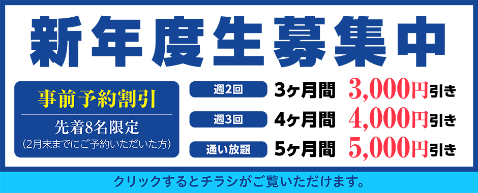 夏期講習予約受付中
