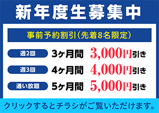 夏期講習予約受付中